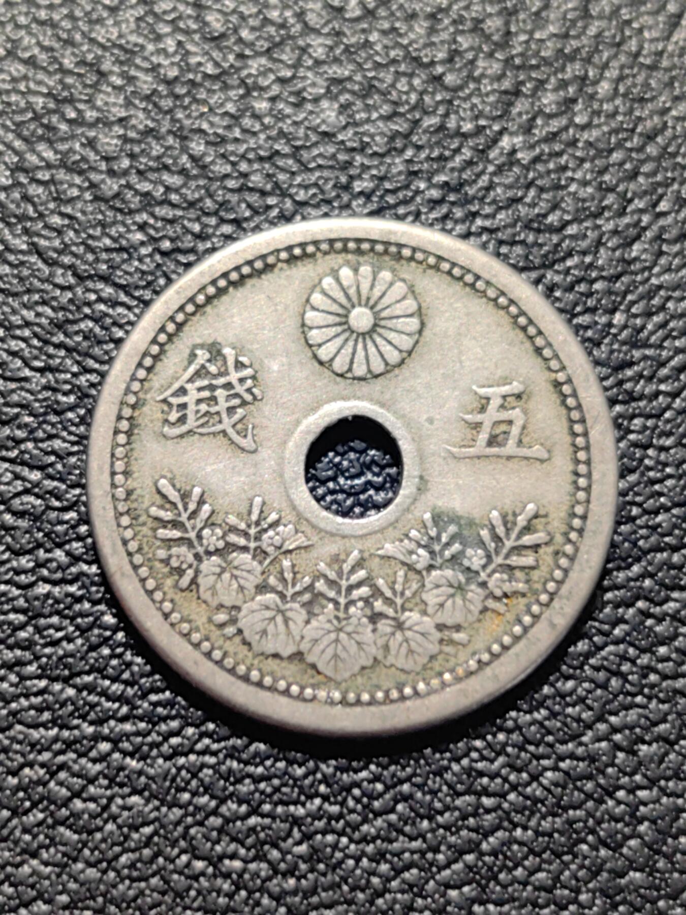 靖甫拍卖第五场 日本五钱