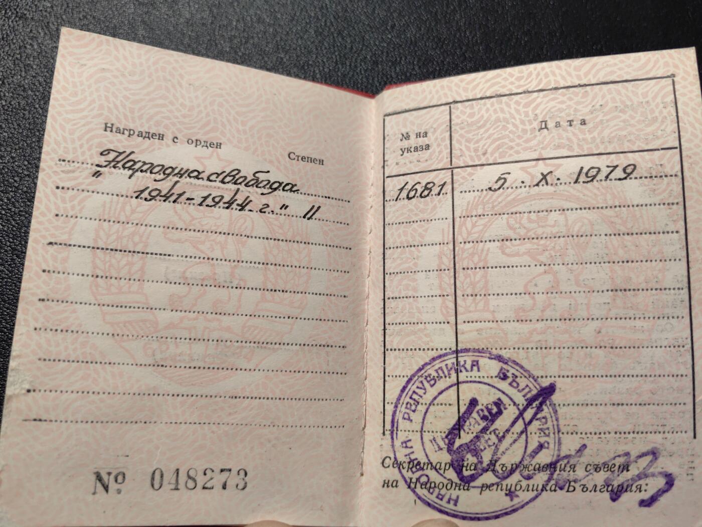 靖甫拍卖第五场 保加利亚二级解放勋章证书