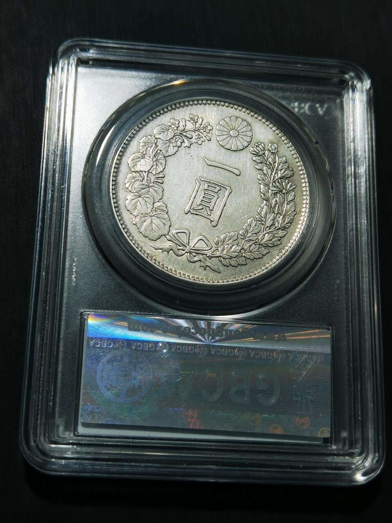 天下钱庄专场欢迎参拍 日本龙一元银币