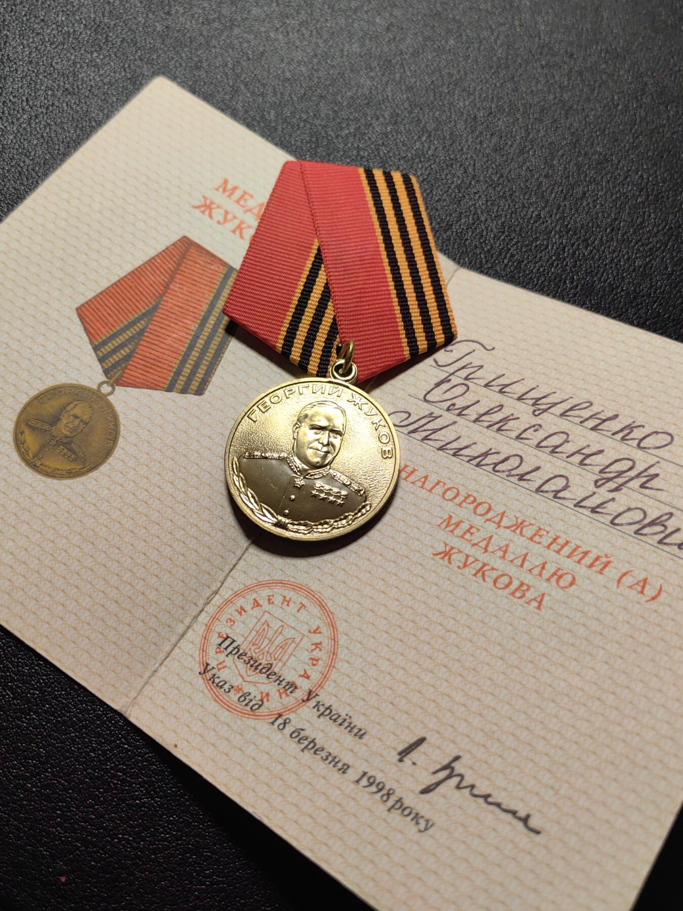 靖甫拍卖第五场 乌克兰朱可夫诞辰百年奖章带证