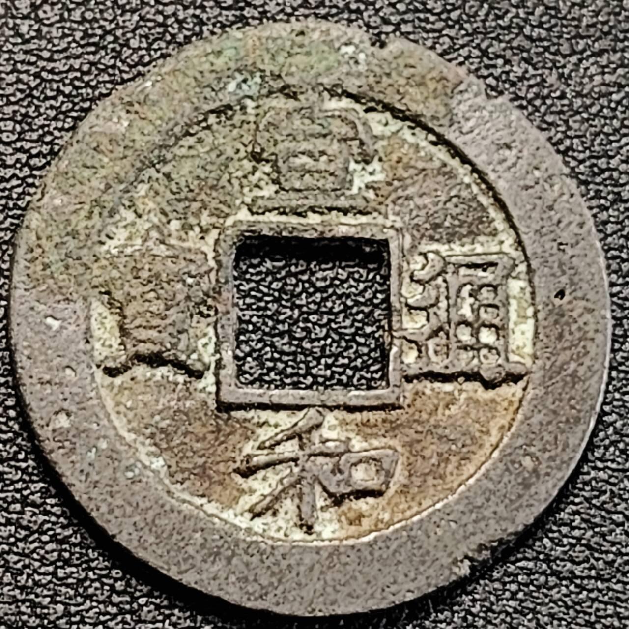 泉币菌-第195场- 新年快乐 新年第三场 本场拍品多 请提前出价 。