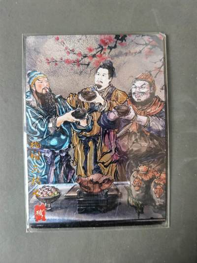 阳大大卡牌拍卖第101期（持续收拍品，周六晚上九点截拍，进群福利早知道） - 【光刻】琅琊卡藏 三国演义  碳的N次方 桃园三结义