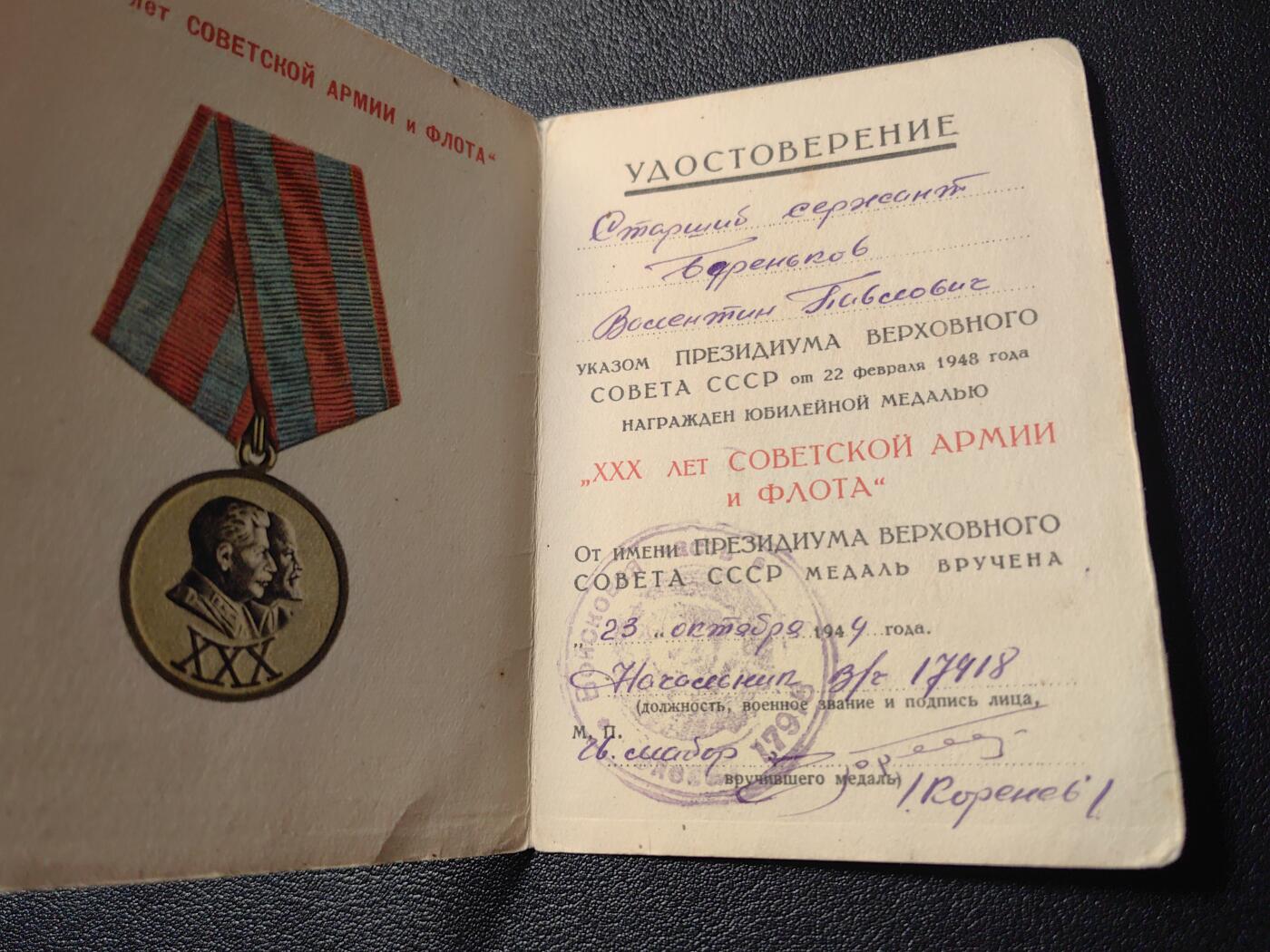靖甫拍卖第五场 苏联建军30周年奖章证书