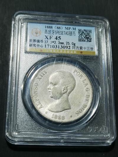 天下钱庄专场欢迎参拍 - 1888西班牙双柱婴儿版银币