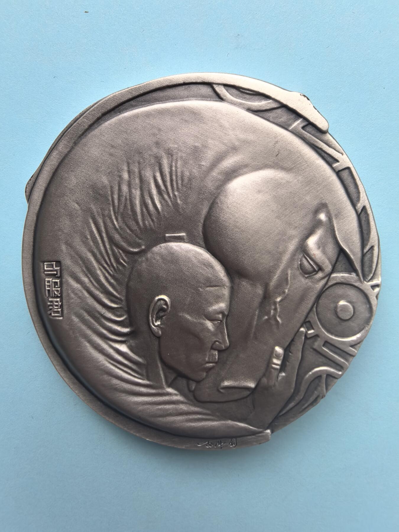 “马服君”赵奢主题大银章（Ag999，409.52g，编号甲戌 五）