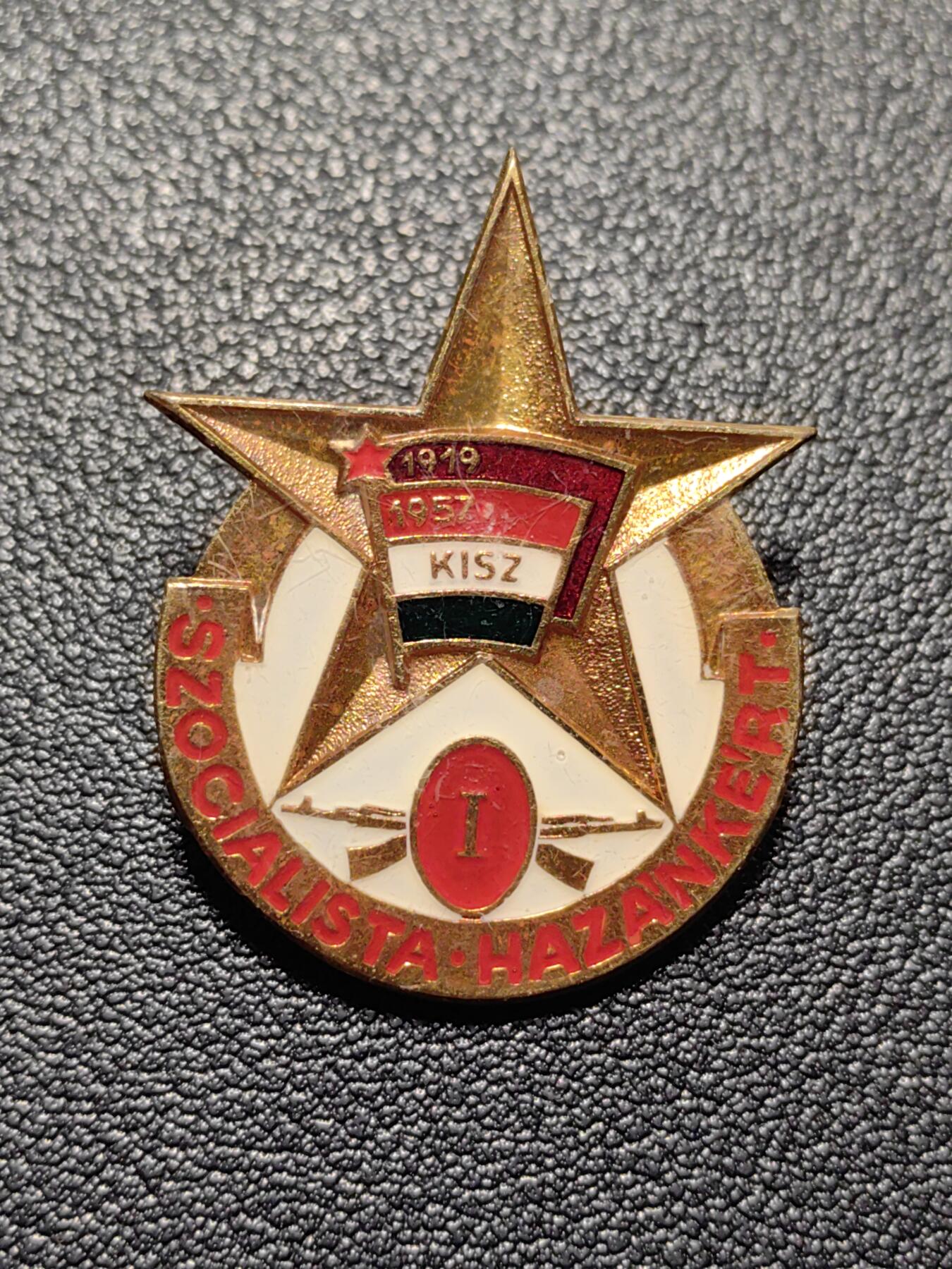 靖甫拍卖第五场 匈牙利共青团一级军事训练证章