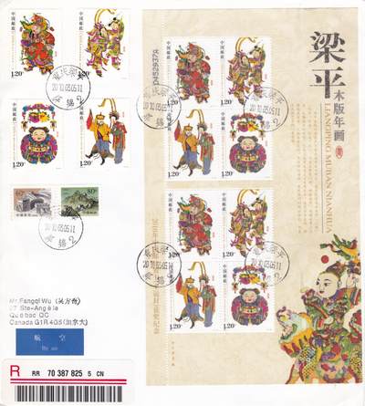 02月26日（周四）20:00 中国大陆早期版封大师作品（王岩） - 2010中国大陆《梁平木版年画》丝绸小版 加贴套票 长城补资 重庆梁平原地首日航空挂寄 加拿大 一套一枚 易东洋作品