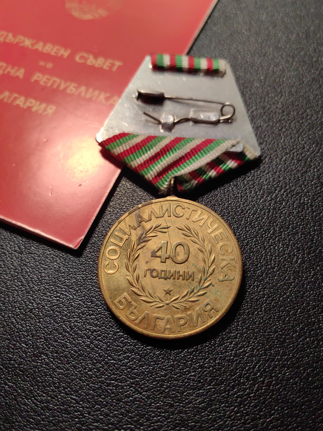 靖甫拍卖第五场 保加利亚建国40周年奖章带证