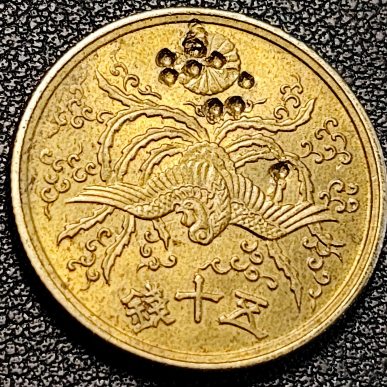 泉币菌-第194场- 新年快乐 新年第二场 本场拍品多 请提前出价 。