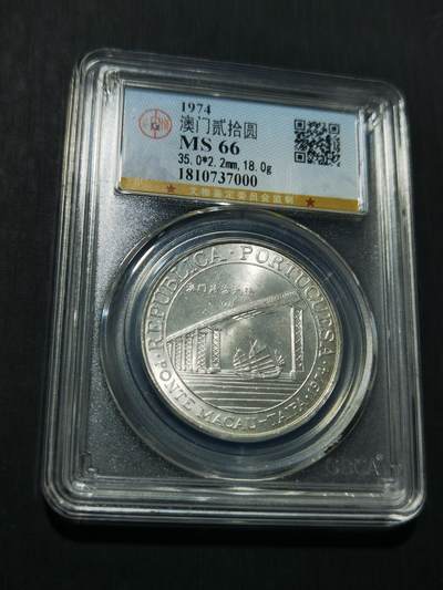 天下钱庄专场欢迎参拍 - 澳门20元银币