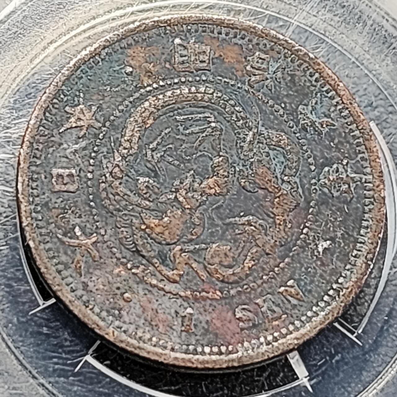 泉币菌-第194场- 新年快乐 新年第二场 本场拍品多 请提前出价 。