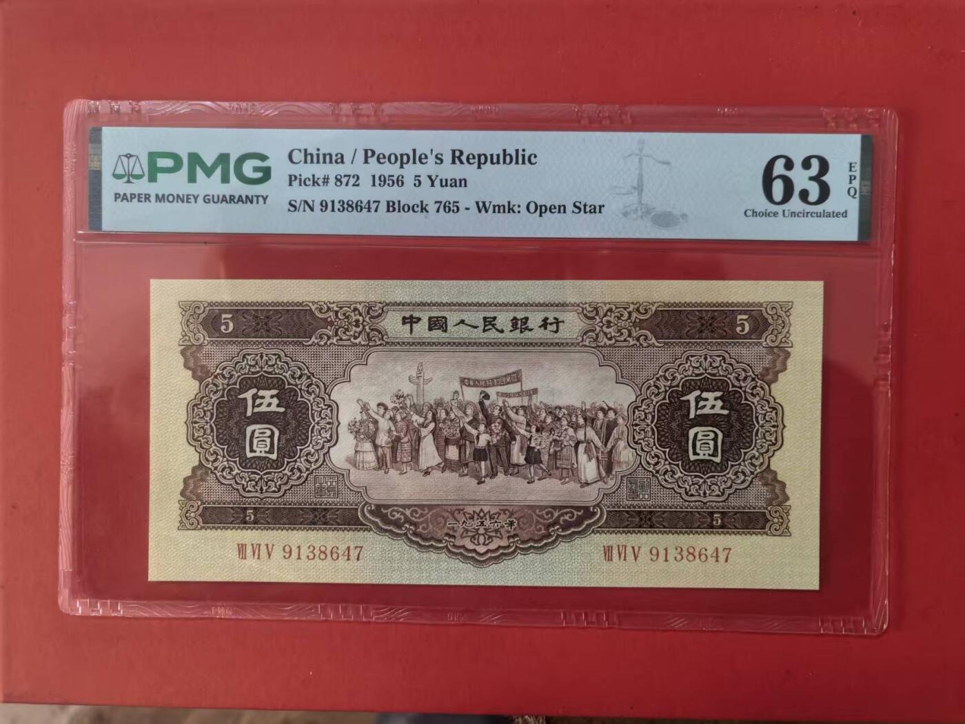 二版黄5元美评PMG63E乱蛇号，开门原票，颜色鲜艳，水印清晰，售价2100包顺丰