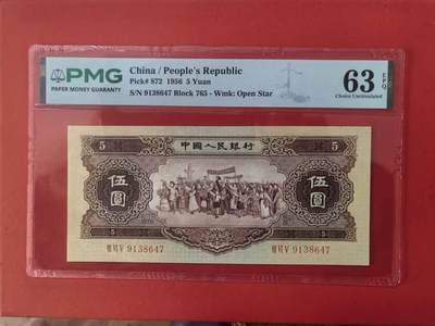 二版黄5元美评PMG63E乱蛇号，开门原票，颜色鲜艳，水印清晰，售价2100包顺丰 - 二版黄5元美评PMG63E乱蛇号，开门原票，颜色鲜艳，水印清晰，售价2100包顺丰