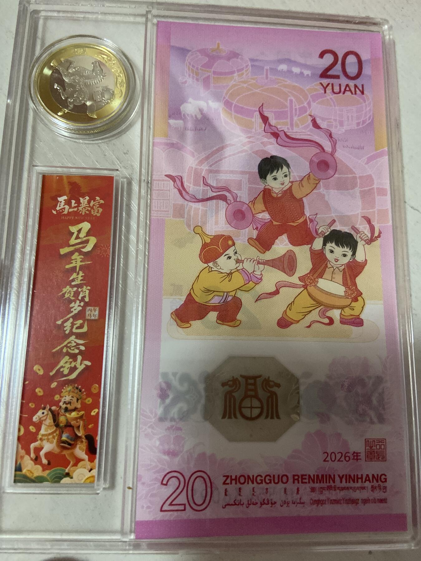 本场主打 2026 丙午马年纪念钞，含标靓号、95至尊马、尾 95 热门品种，品相完好、号码清晰