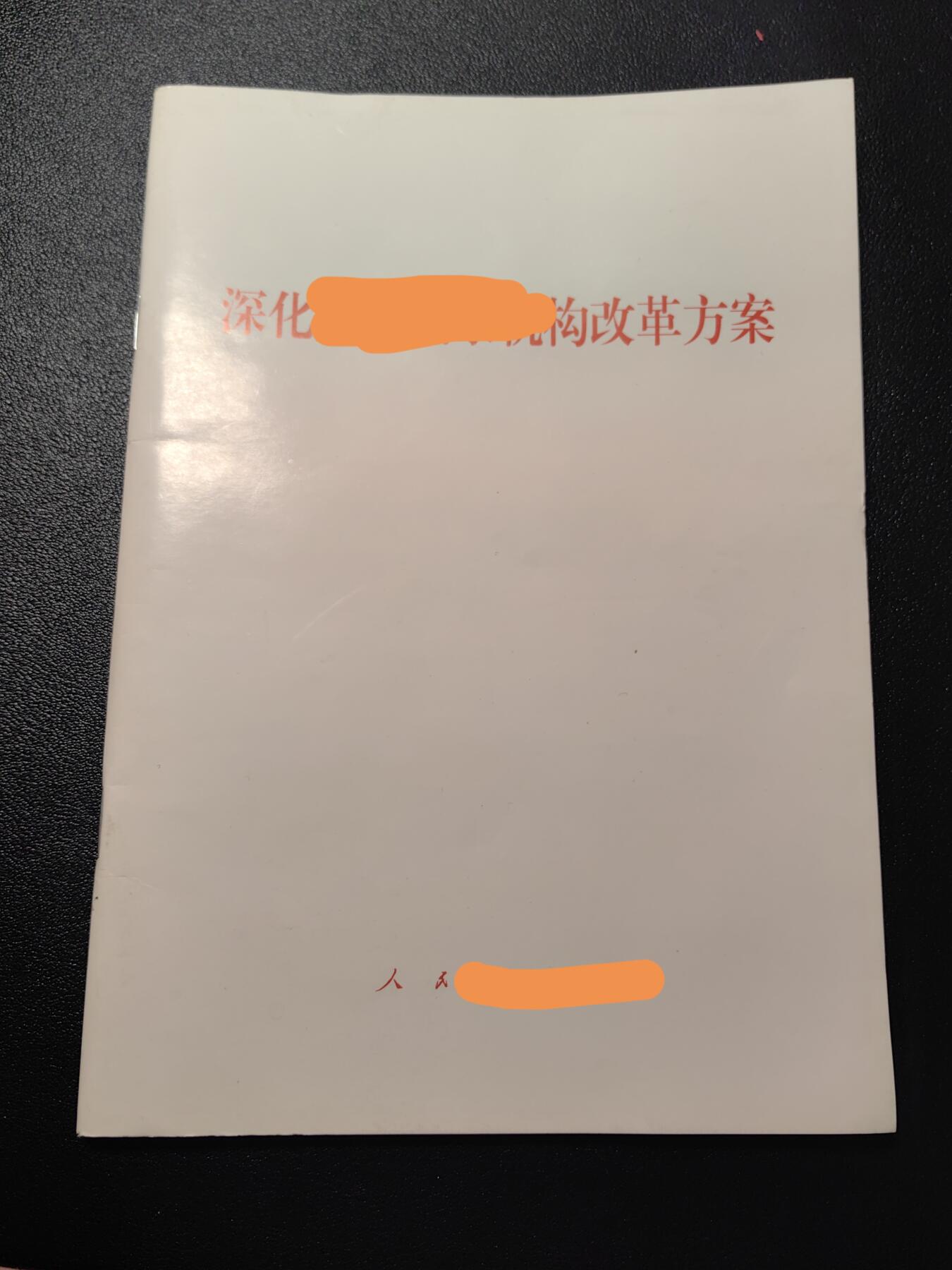 靖甫拍卖第五场 苏联白皮书一本