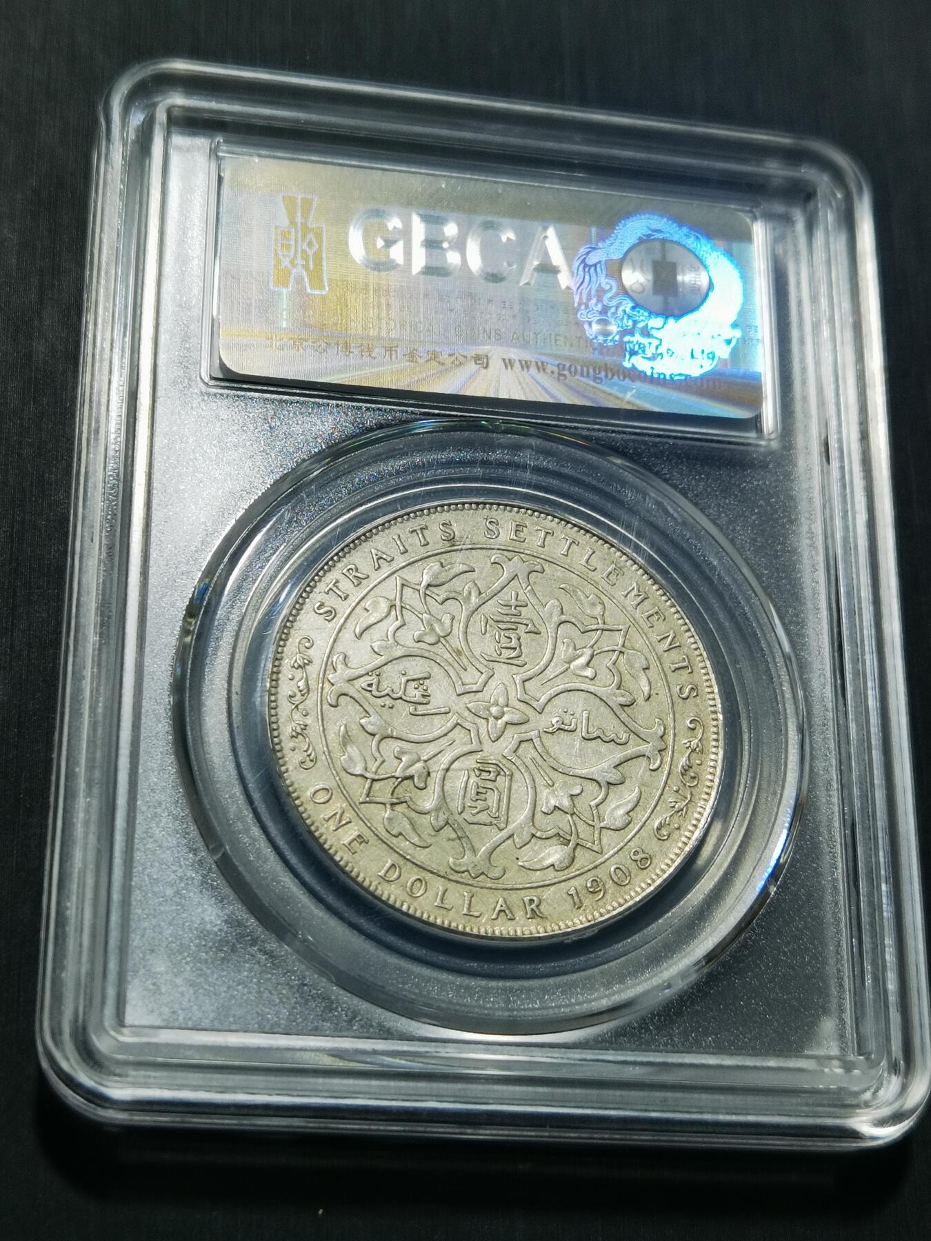 天下钱庄专场欢迎参拍 爱德华七世海峡一元银币