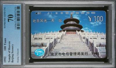 【琪哥网】评级磁卡综合场(129） - 【PCGS70】北京风光一散卡