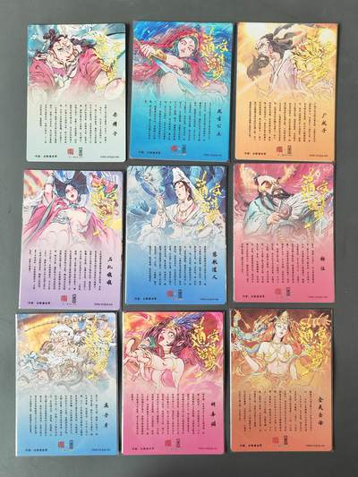 阳大大卡牌拍卖第103期（持续收拍品，周五晚上九点截拍，进群福利早知道） 一沓文化 白眼看世界 封神11张