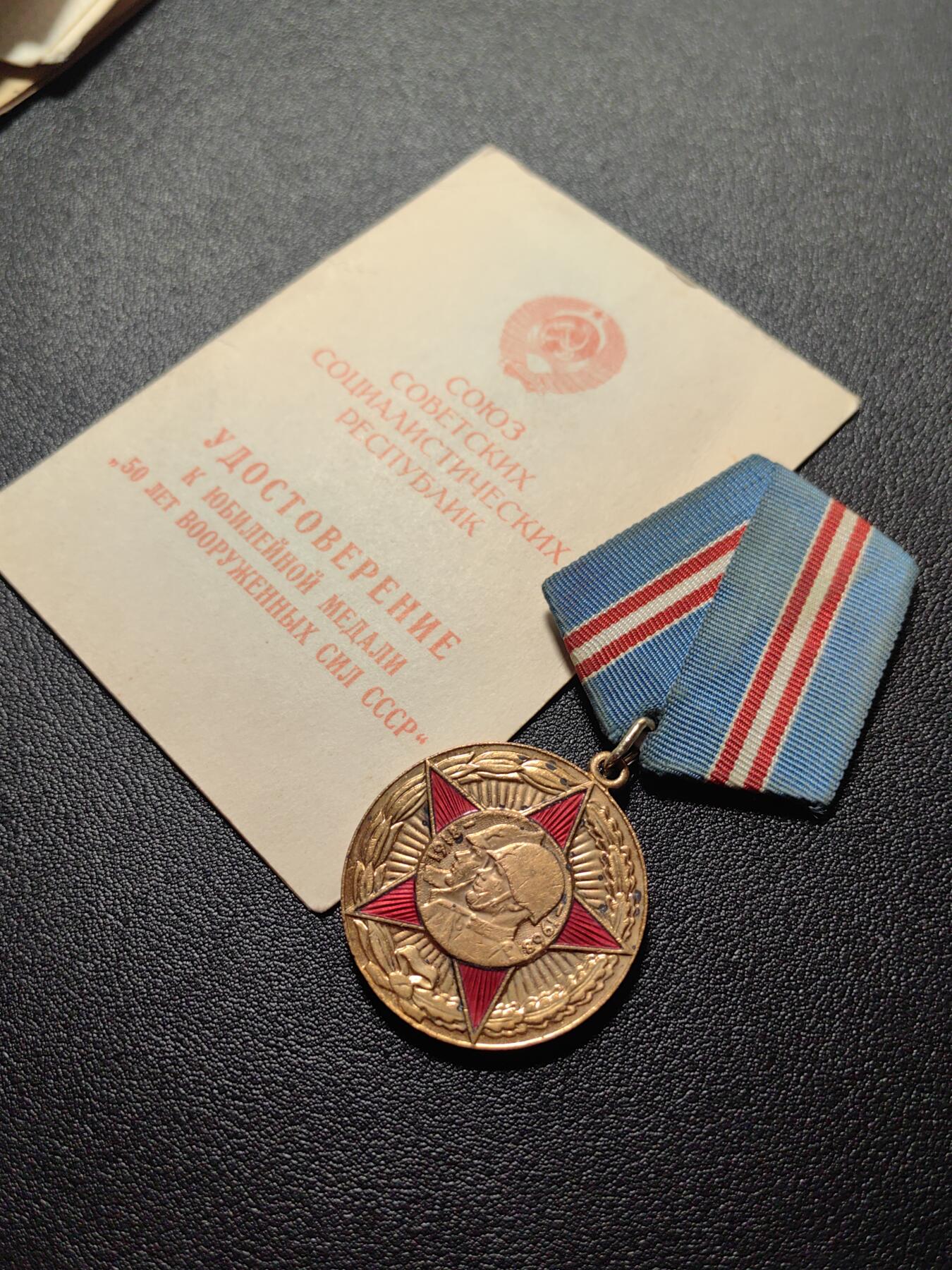 靖甫拍卖第五场 苏联建军50周年奖章带证 基辅警局局长少将签发