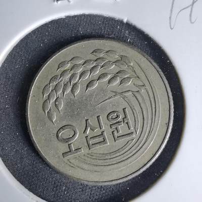 沼泽如烟--第999场 - 韩国1972年50元