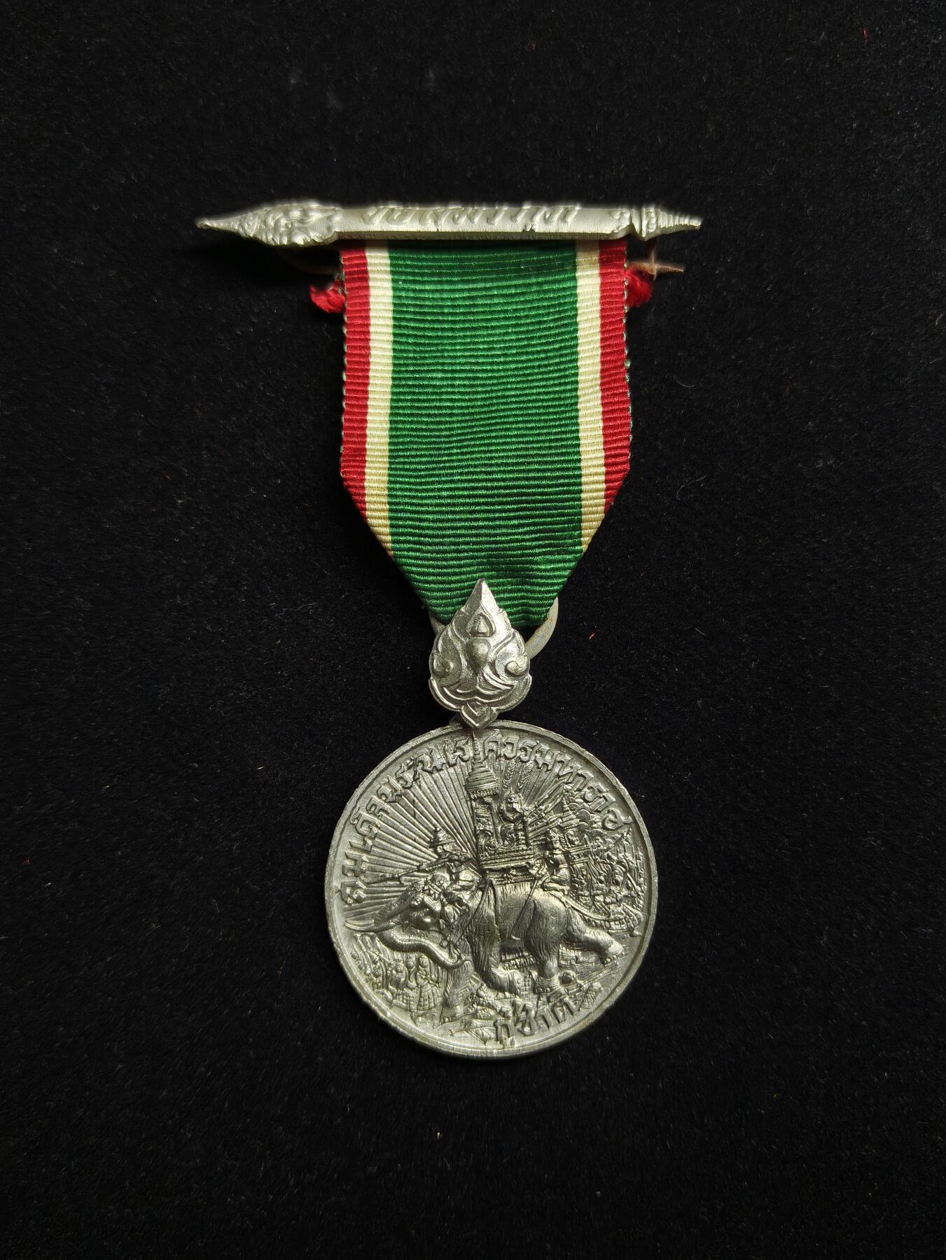 马到成功 迎新年  精品专场 泰王国 二战胜利奖章 日泰合作时期 少见精品泰章 1