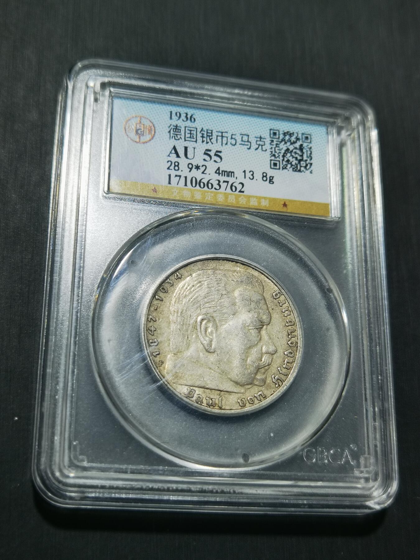 天下钱庄专场欢迎参拍 德国兴登堡5马克银币