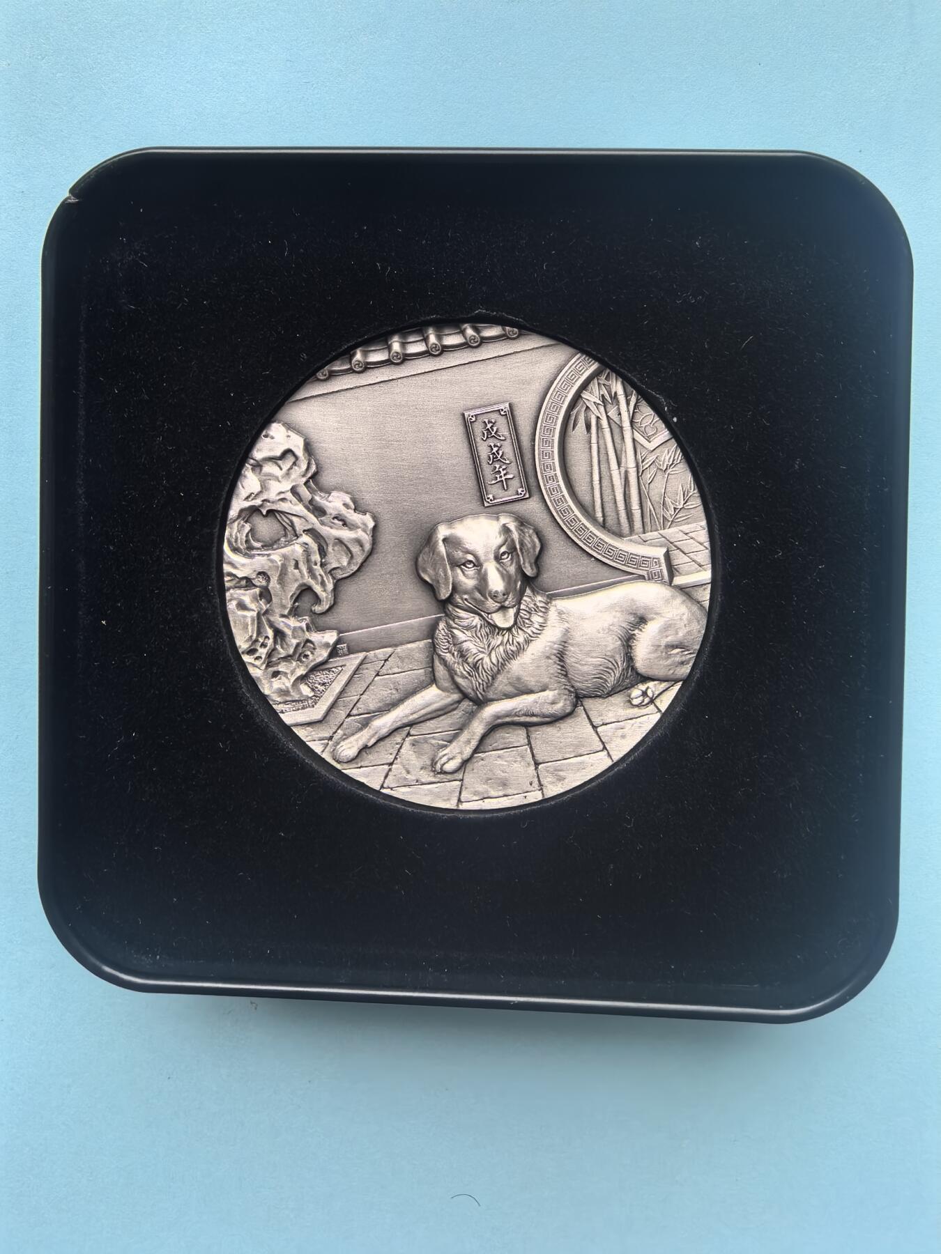 “Ag999 187.36g 戊戌狗年‘犬护祥和宅’大银章（带证书原盒）”