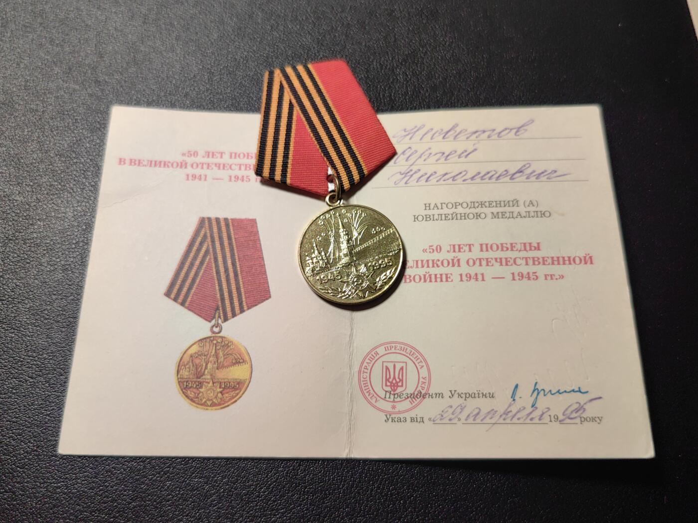 靖甫拍卖第五场 乌克兰卫国战争胜利50周年奖章带证