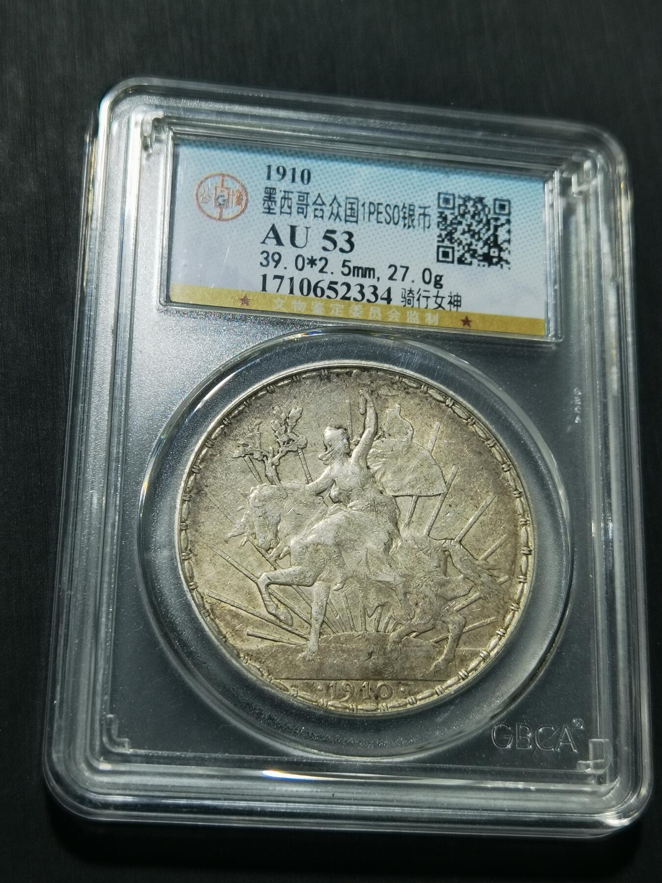 天下钱庄专场欢迎参拍 墨西哥骑马鹰洋