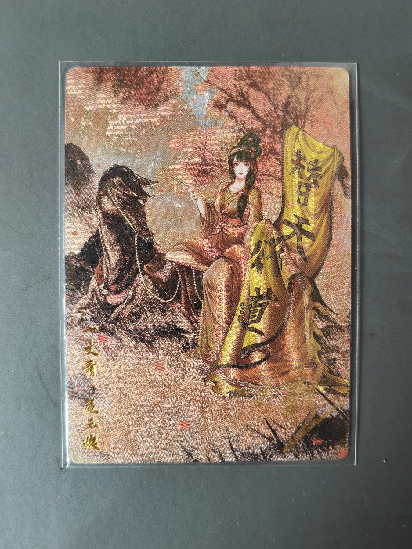 阳大大卡牌拍卖第101期（持续收拍品，周六晚上九点截拍，进群福利早知道） 【亲签71号三娘】卡德曼 忠义水浒 谷粒三娘 限编086/108