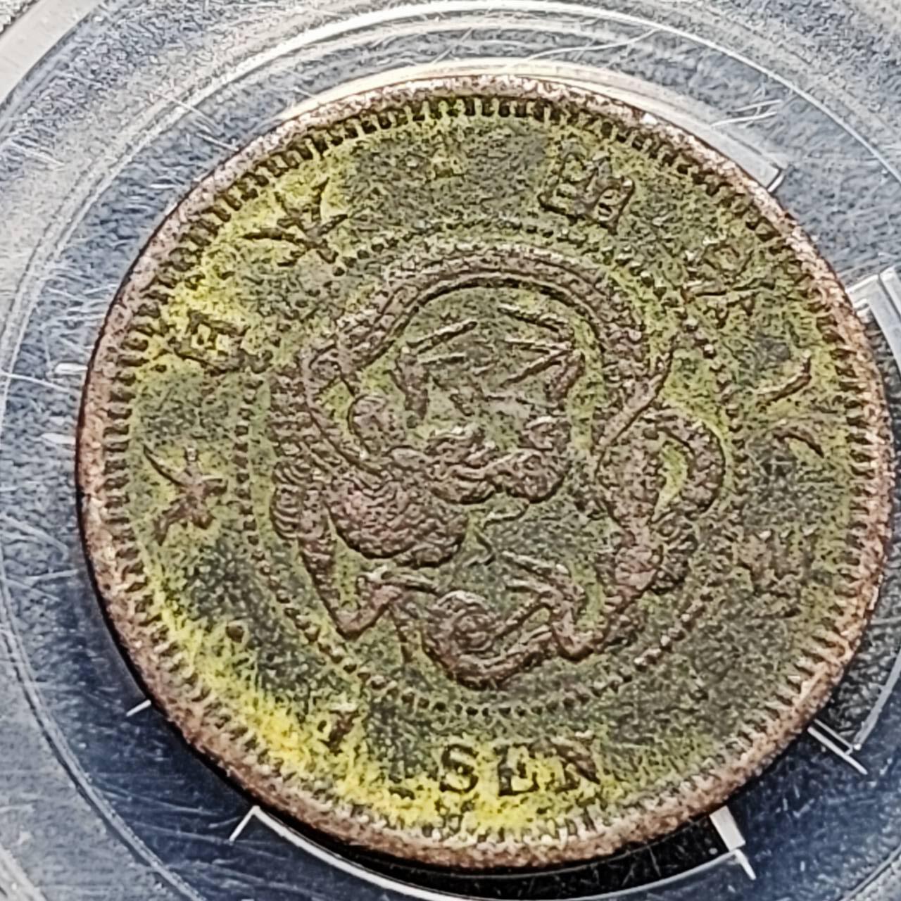 泉币菌-第193场- 新年第一场 新年快乐 本场拍品多 请提前出价 日本明治八年 龙洋一钱铜币 28mm