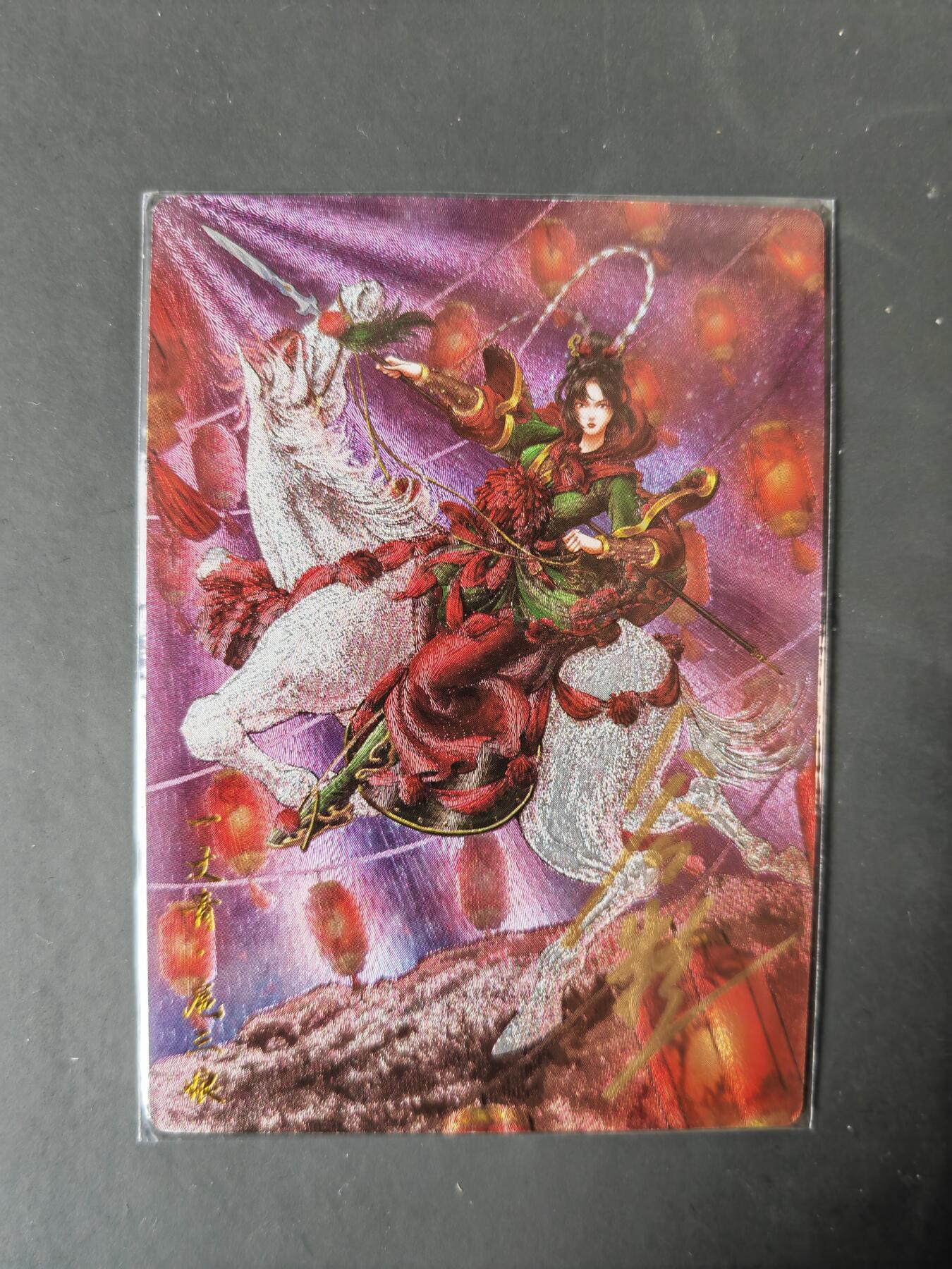 阳大大卡牌拍卖第101期（持续收拍品，周六晚上九点截拍，进群福利早知道） 【亲签87号三娘】卡德曼 忠义水浒 谷粒三娘 限编076/108