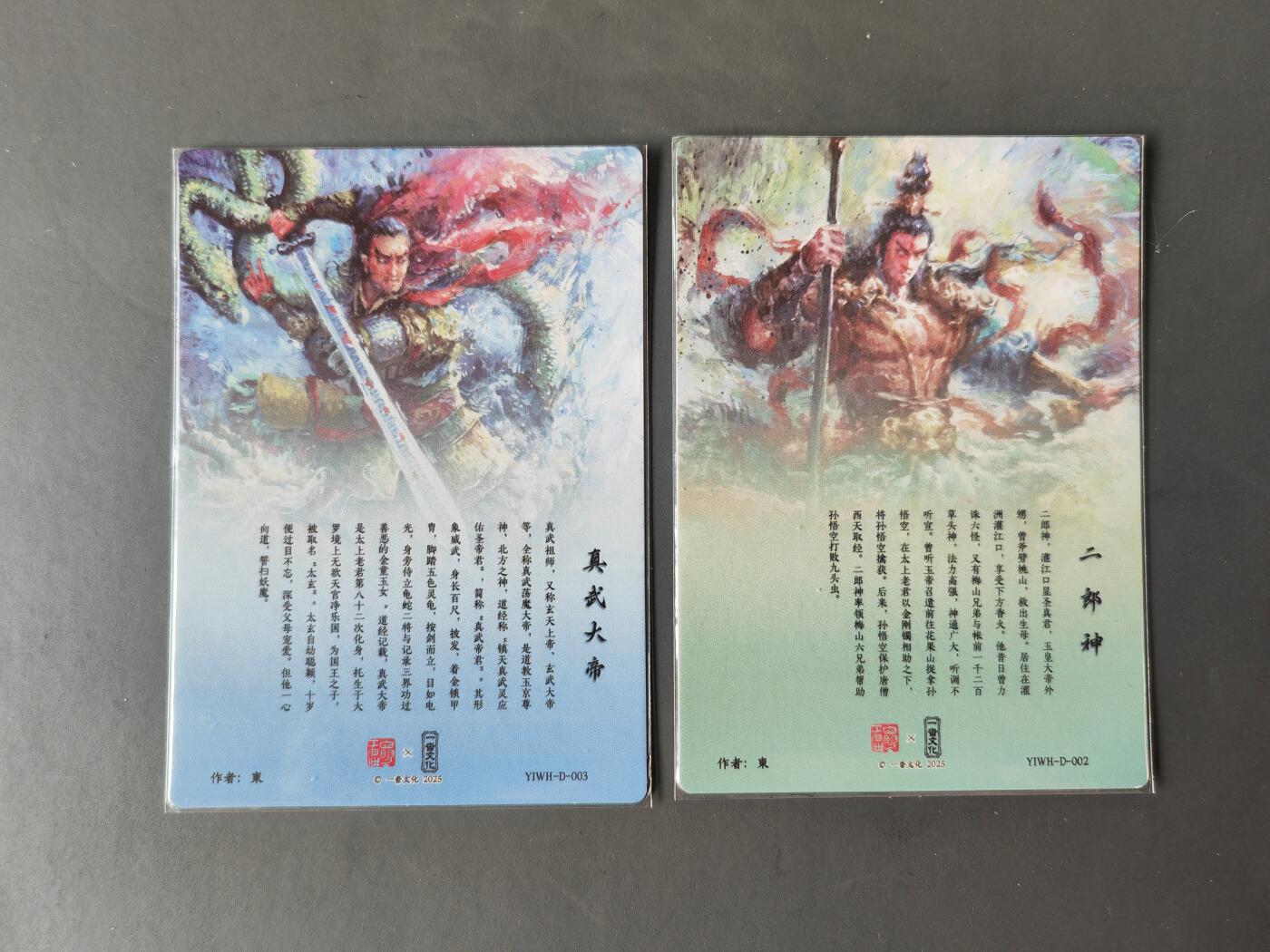 阳大大卡牌拍卖第101期（持续收拍品，周六晚上九点截拍，进群福利早知道） 一沓文化 白眼看世界 封神11张