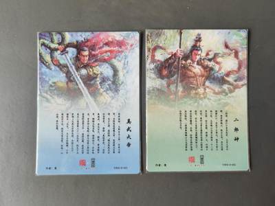 阳大大卡牌拍卖第103期（持续收拍品，周五晚上九点截拍，进群福利早知道） 一沓文化 白眼看世界 封神11张