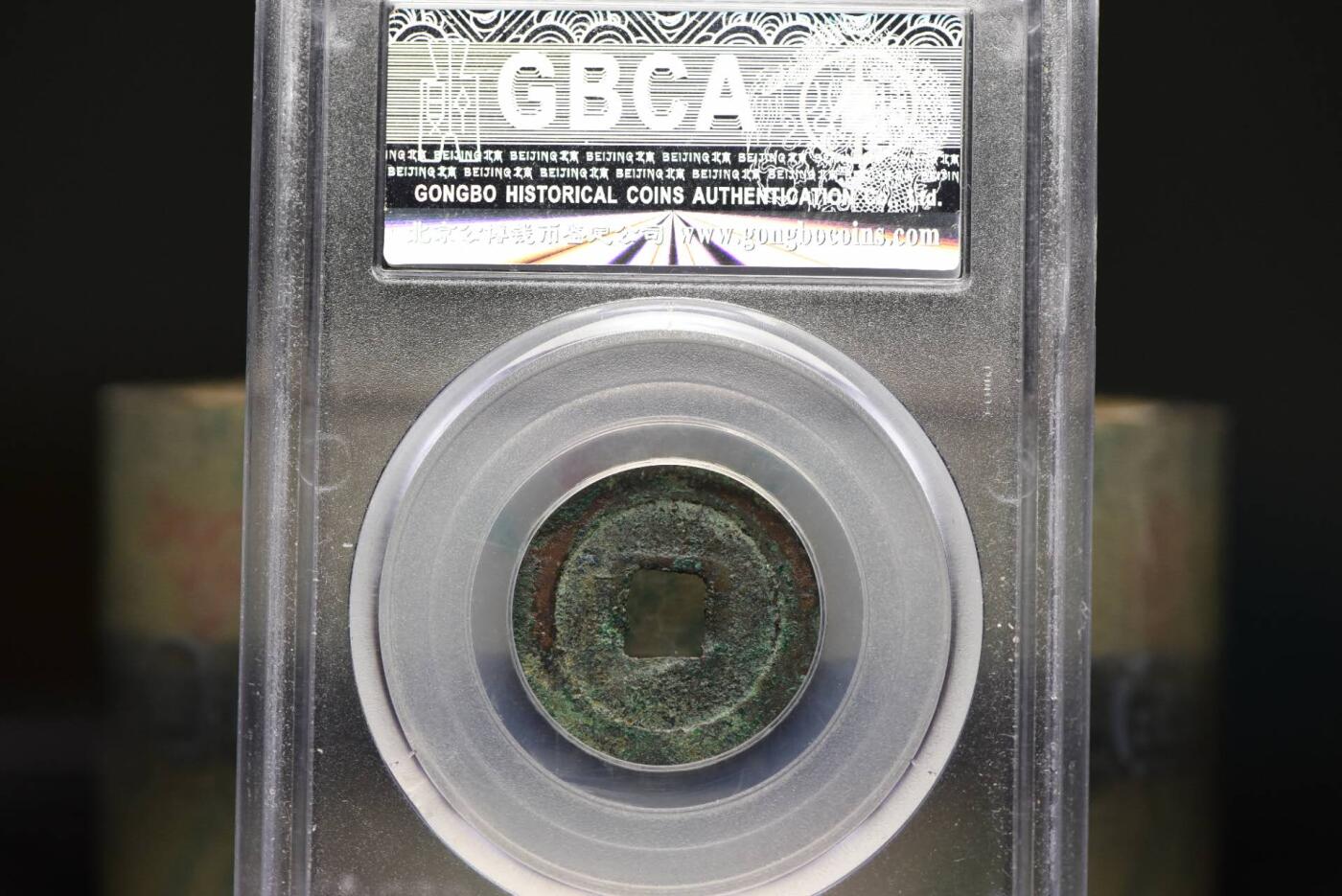 大康元宝GB80老盒低评