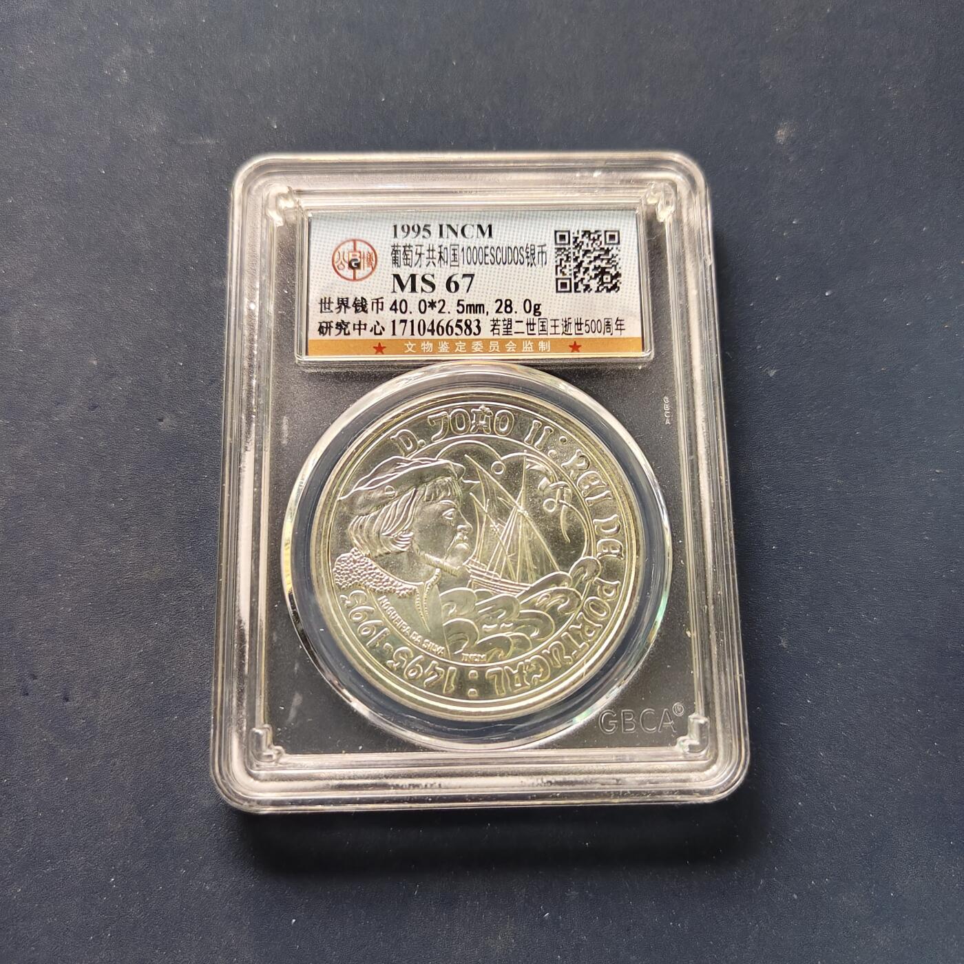 【全场包邮】纯粹捡漏拍505场 葡萄牙1995年1000埃斯库多约翰二世逝世500周年克朗型纪念银币【40毫米28克50%】-公博MS67
