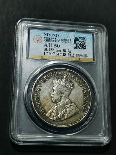 天下钱庄专场欢迎参拍 - 英属塞浦路斯银币