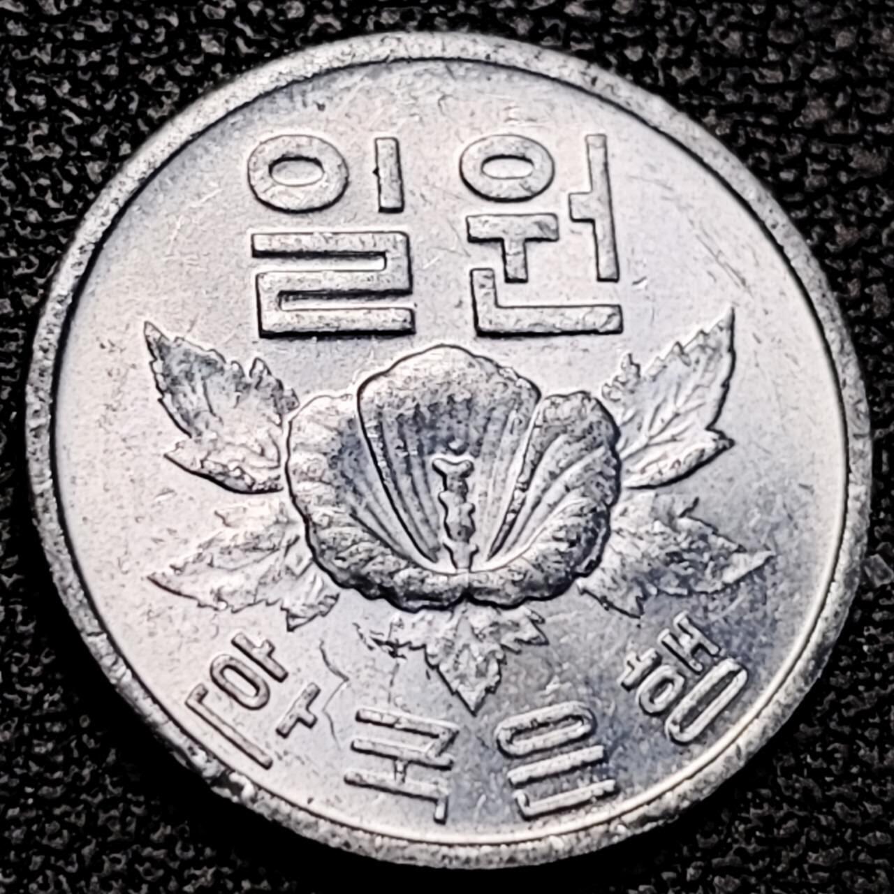 泉币菌-第193场- 新年第一场 新年快乐 本场拍品多 请提前出价 沙伦玫瑰 韩国1韩元铝制硬币1979年 袖珍币