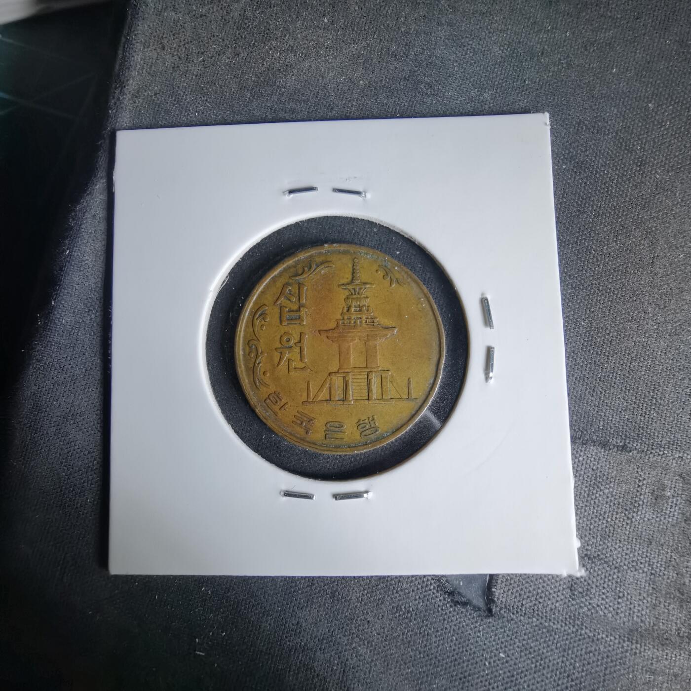 沼泽如烟--第999场 韩国1968年十元