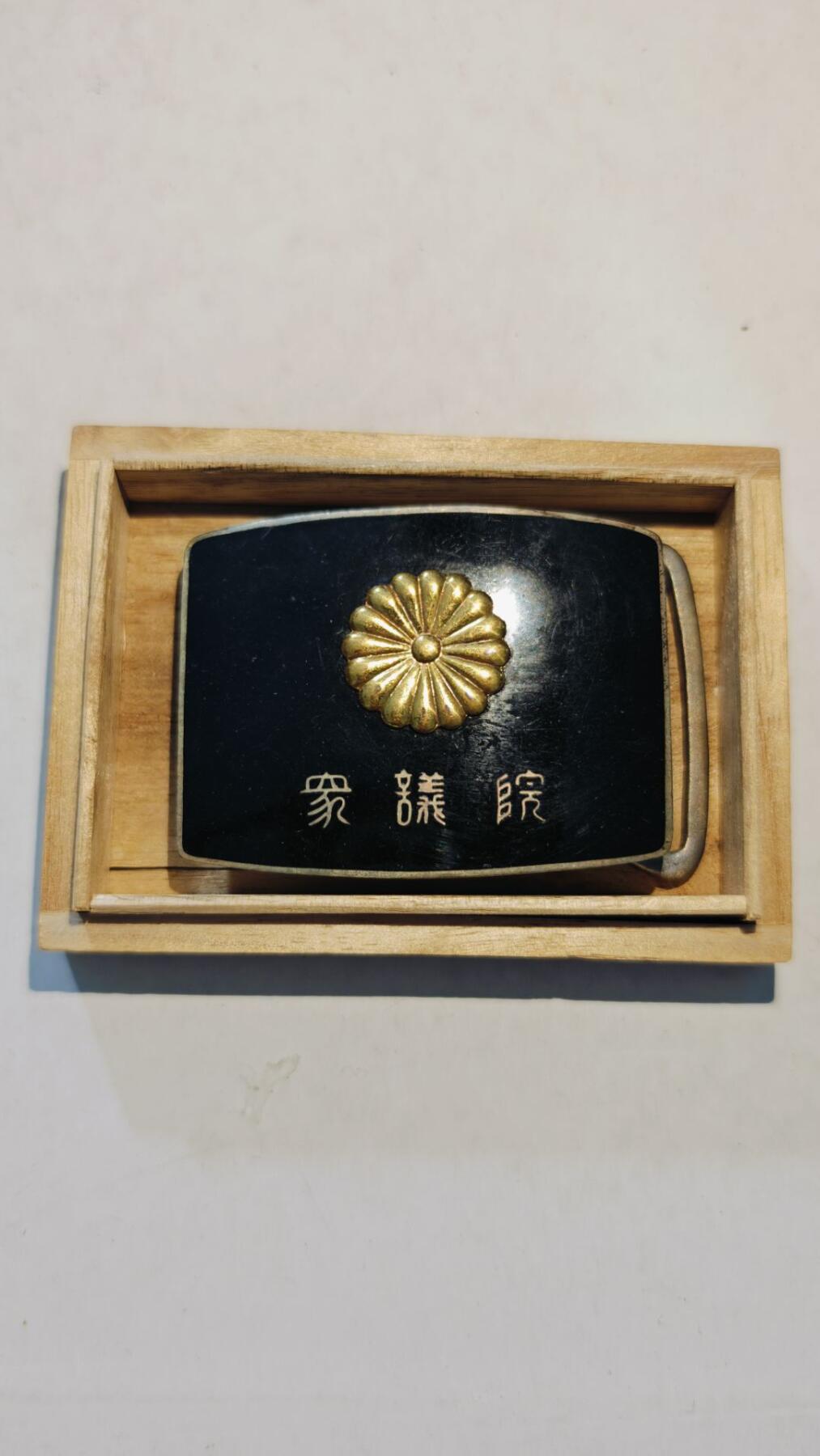 东亚勋章徽章主题拍卖8（120件） 众议院腰带扣（少见珍品带原盒