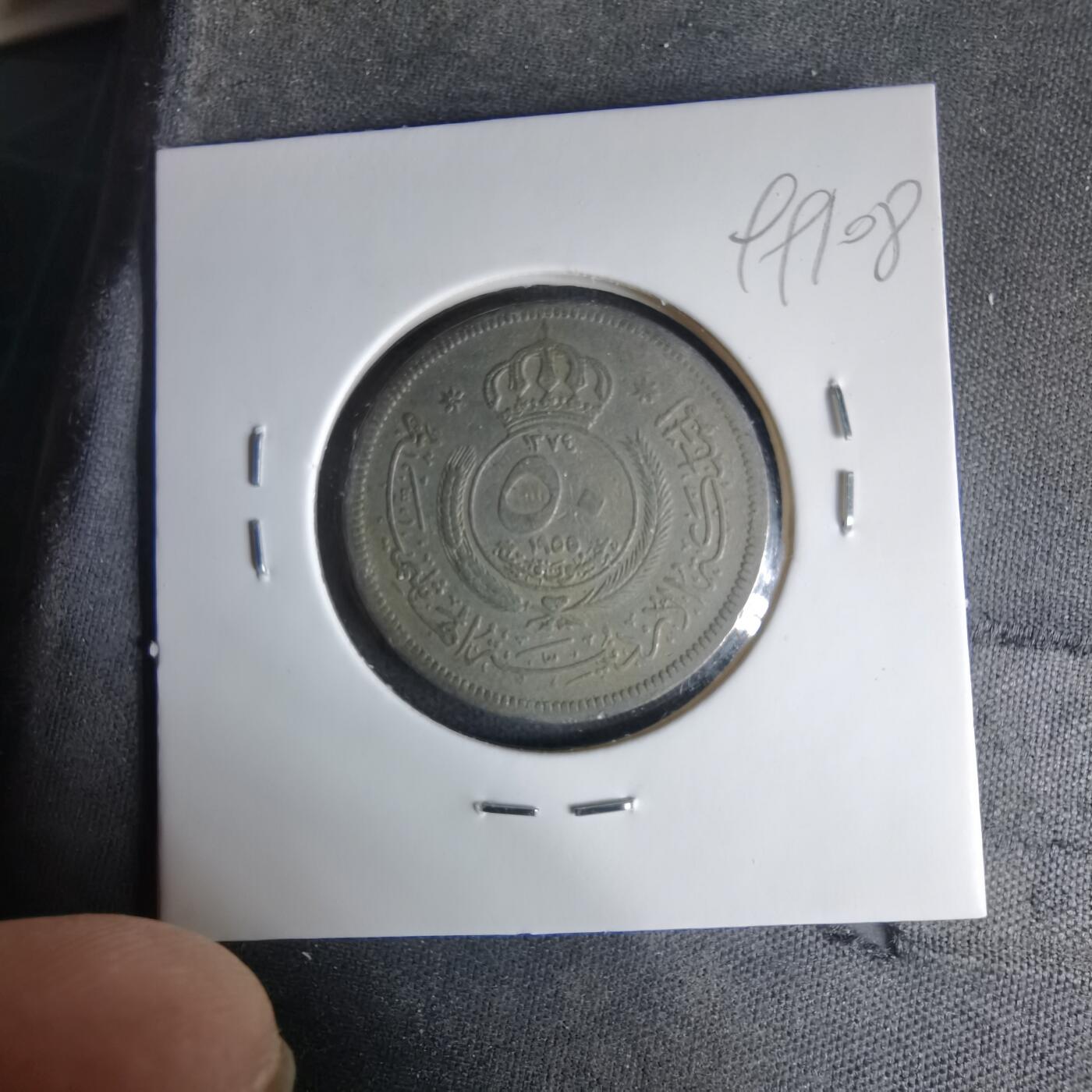 沼泽如烟--第999场 约旦1955年50费尔