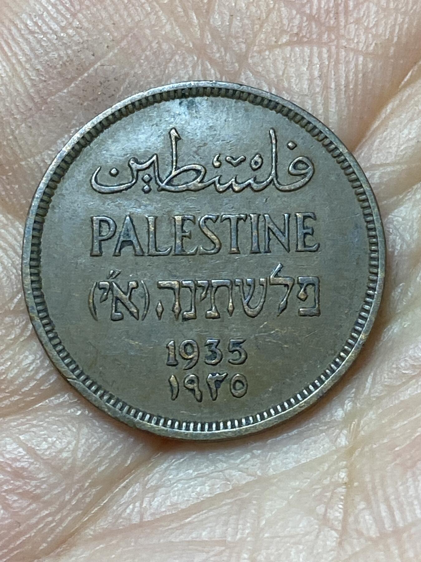 2026年第二十九场(总第一百九十八场）英国一线回流散币新年初九特拍场第一场(免佣金) 巴勒斯坦托管地1935年1米尔(英国托管时期)