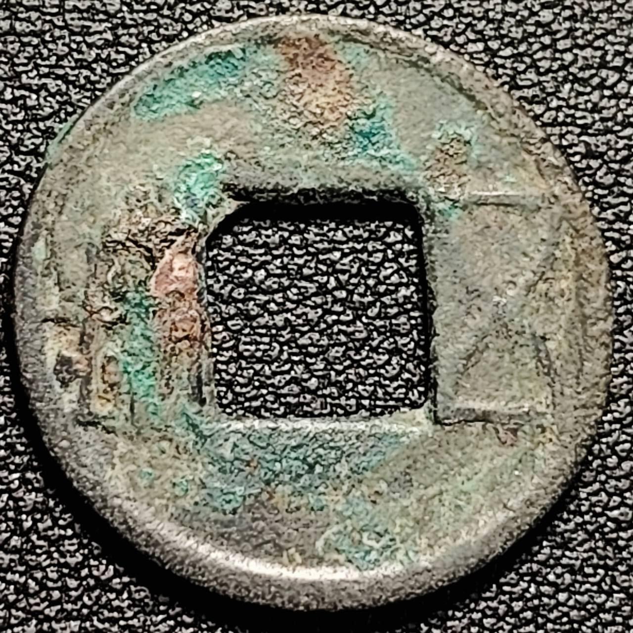 泉币菌-第193场- 新年第一场 新年快乐 本场拍品多 请提前出价 美锈 汉五铢钱