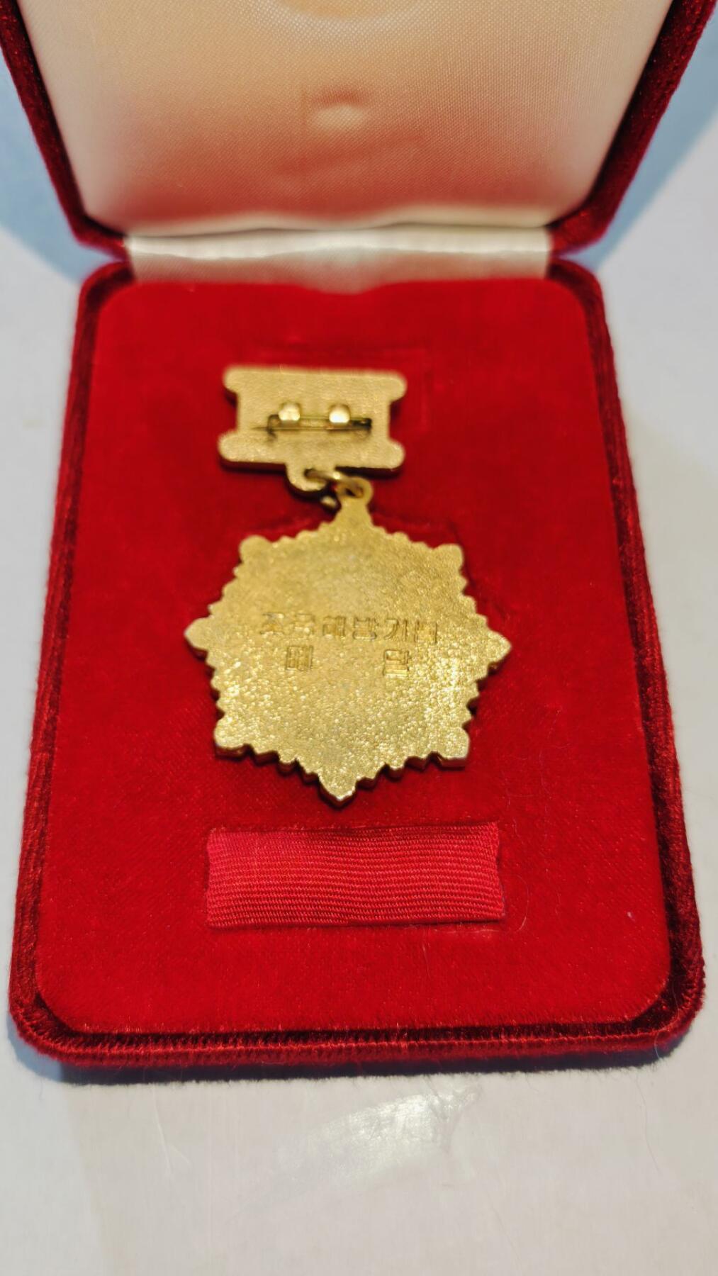 东亚勋章徽章主题拍卖8（120件） 朝鲜祖国解放战争勋章（带盒带略