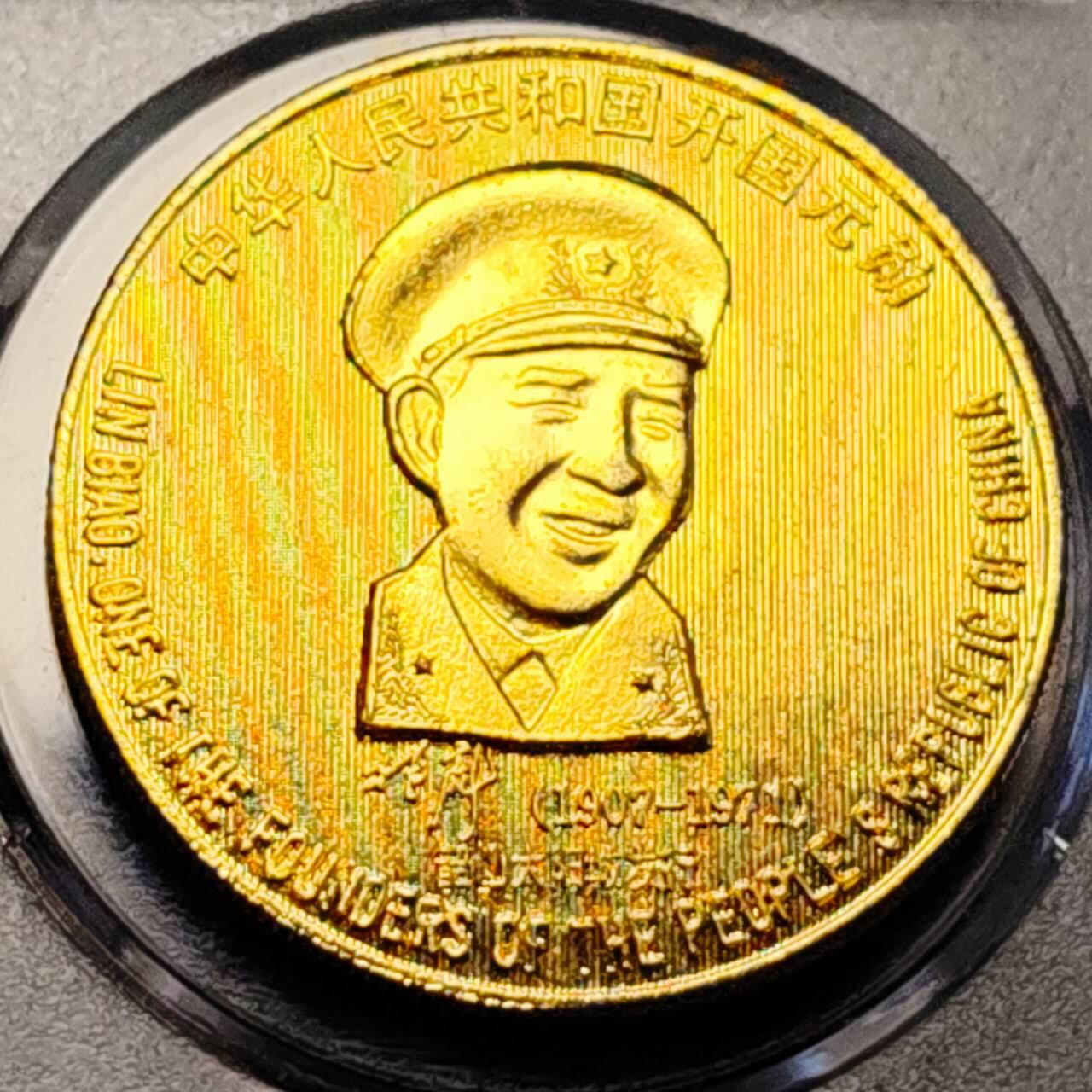 泉币菌-第194场- 新年快乐 新年第二场 本场拍品多 请提前出价 镀金纪念章 红色收藏 1993年 伟人诞辰100周年 十大元帅系列-101元帅 伟人故里-韶山太阳城发行 纪念章 40×2.2mm