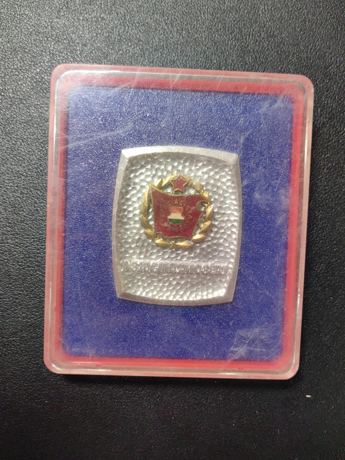 靖甫拍卖第五场 匈牙利社会主义工人旅奖牌