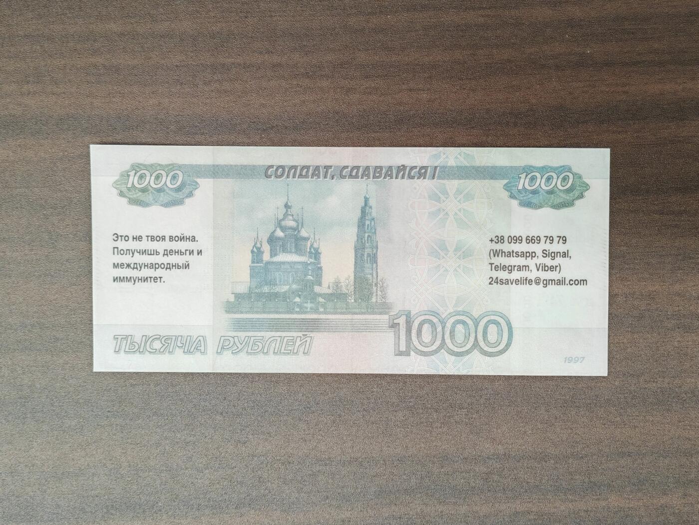 【礼羽收藏】🌏世界钱币拍卖125期 （一组1张）【UNC】 乌克兰印刷俄罗斯1000劝降券 非真钞 印刷品