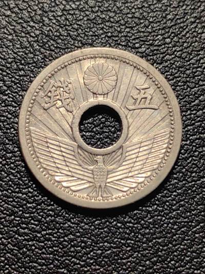 靖甫拍卖第五场 - 日本五钱