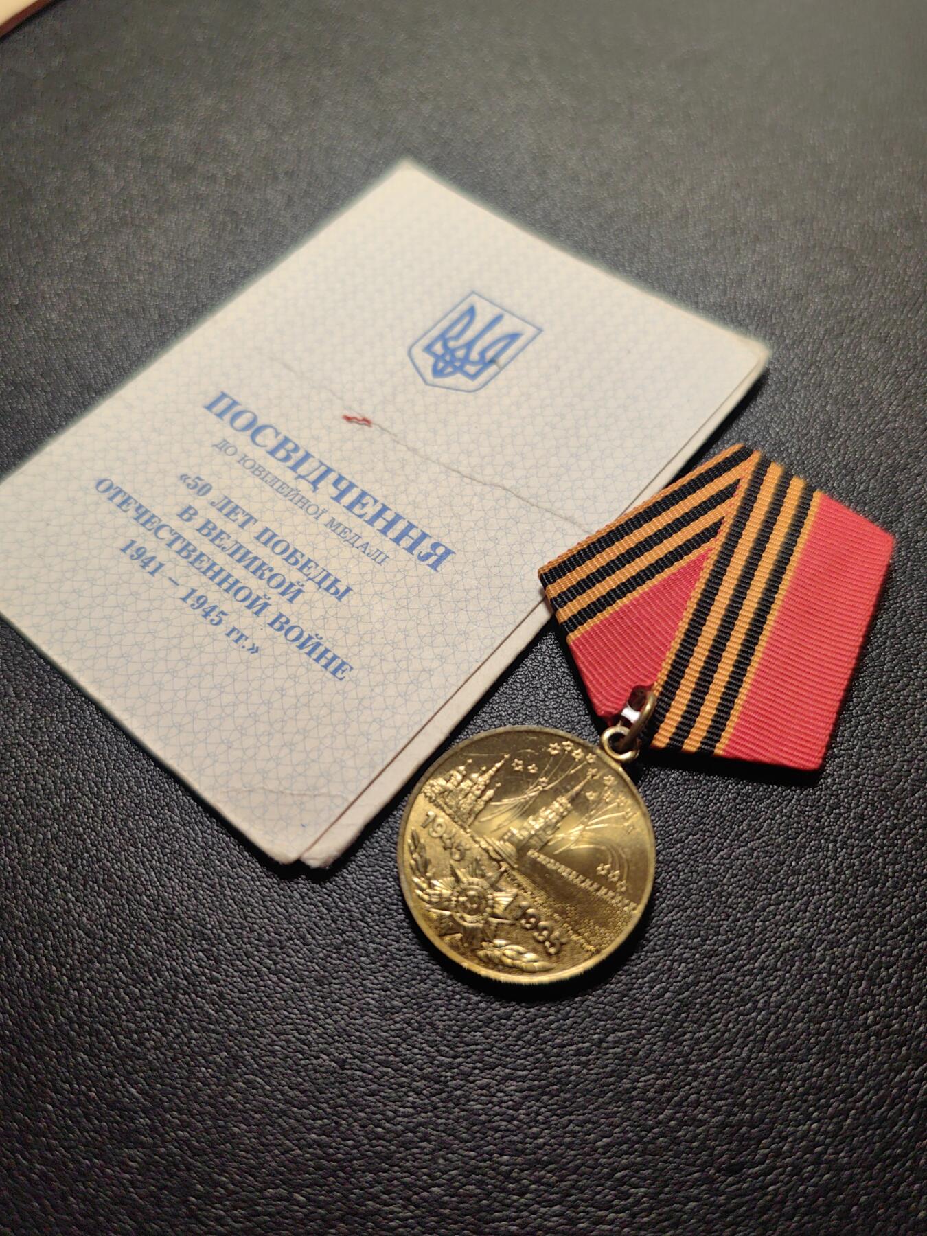 靖甫拍卖第五场 乌克兰卫国战争胜利50周年奖章带证