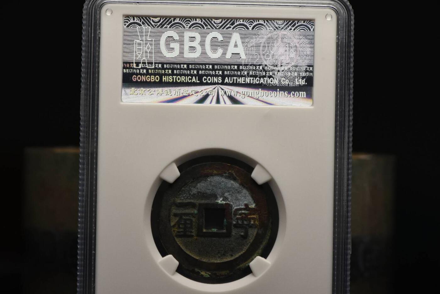 顺治通宝宁一厘三点通GB78老盒低评